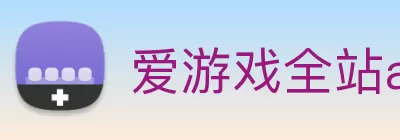 爱游戏全站app官网入口(中国)有限公司 - 官网 Logo